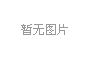 冷鐓機(jī)的歷史沿革與未來展望